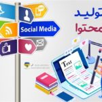 تولید محتوا