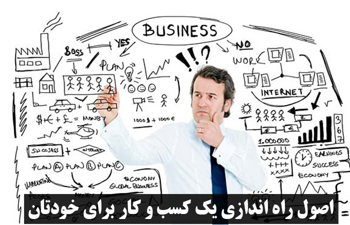 ایده‌های راه‌اندازی کسب و کار با سرمایه کم